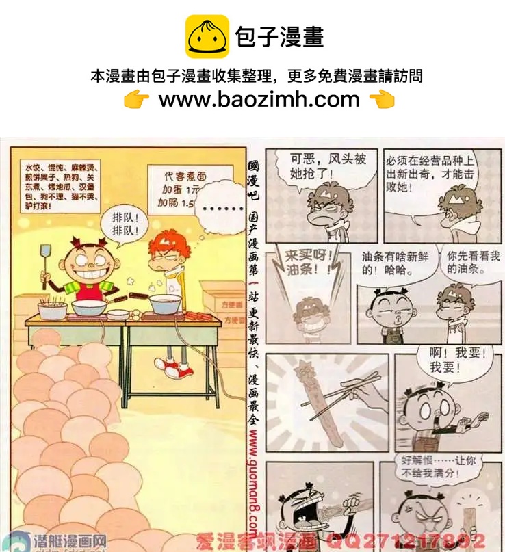 阿衰on line - 174期 - 2