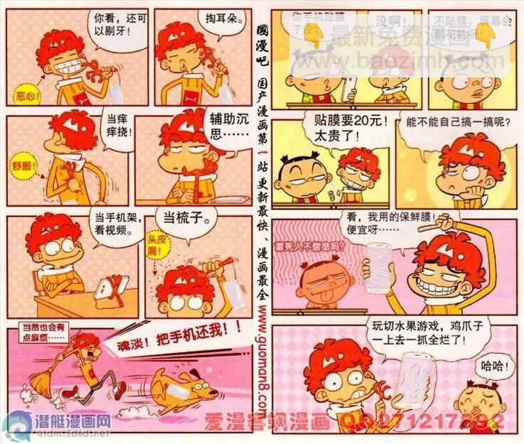 阿衰on line - 174期 - 2