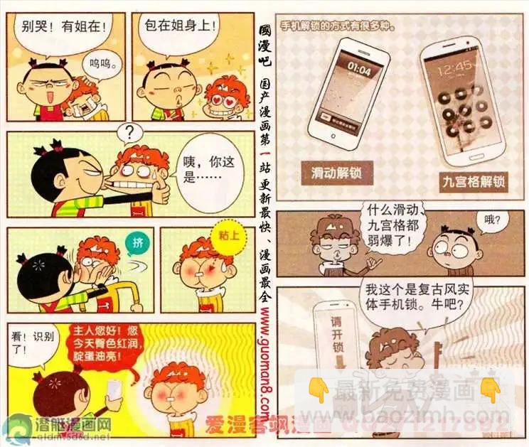 阿衰on line - 174期 - 2