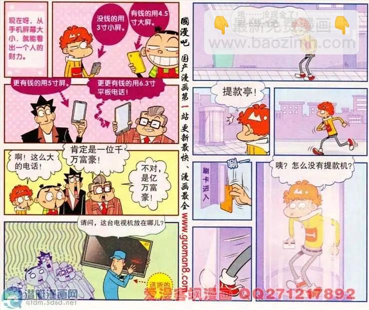 阿衰on line - 174期 - 3