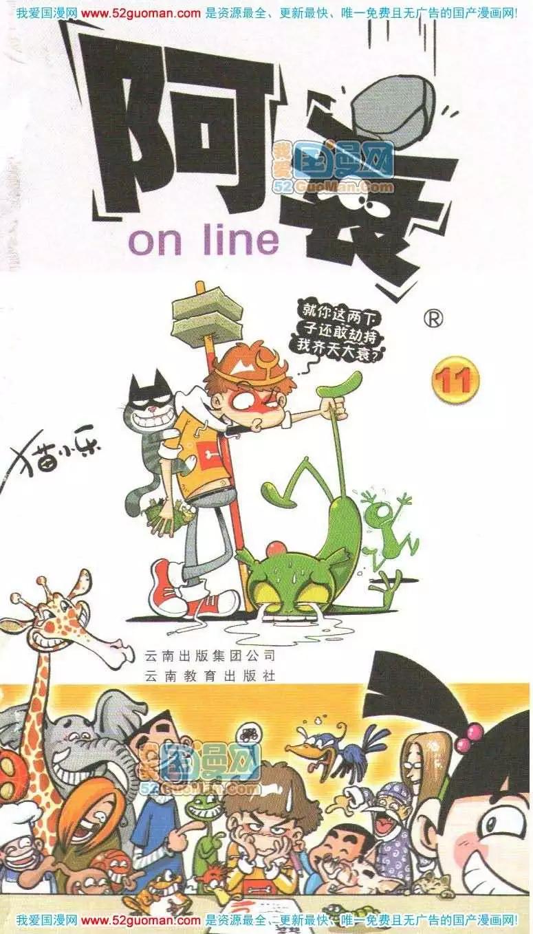 阿衰on line - 11冊(1/3) - 1