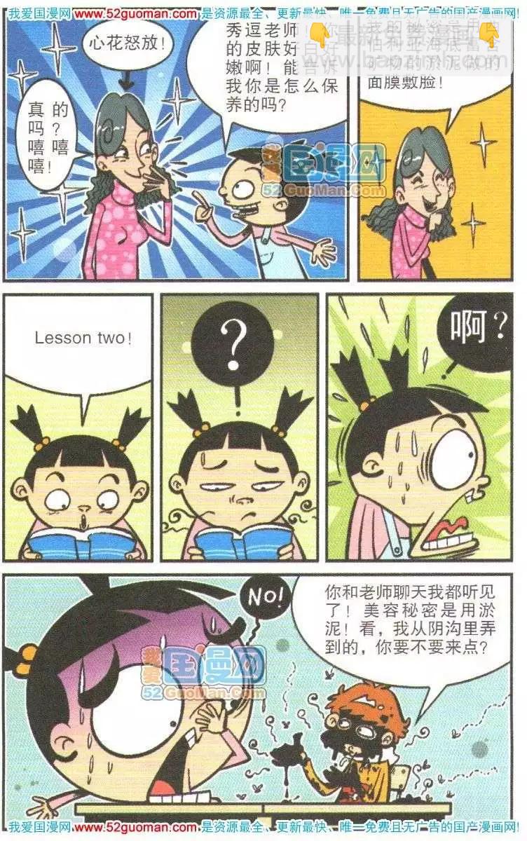 阿衰on line - 11冊(1/3) - 4