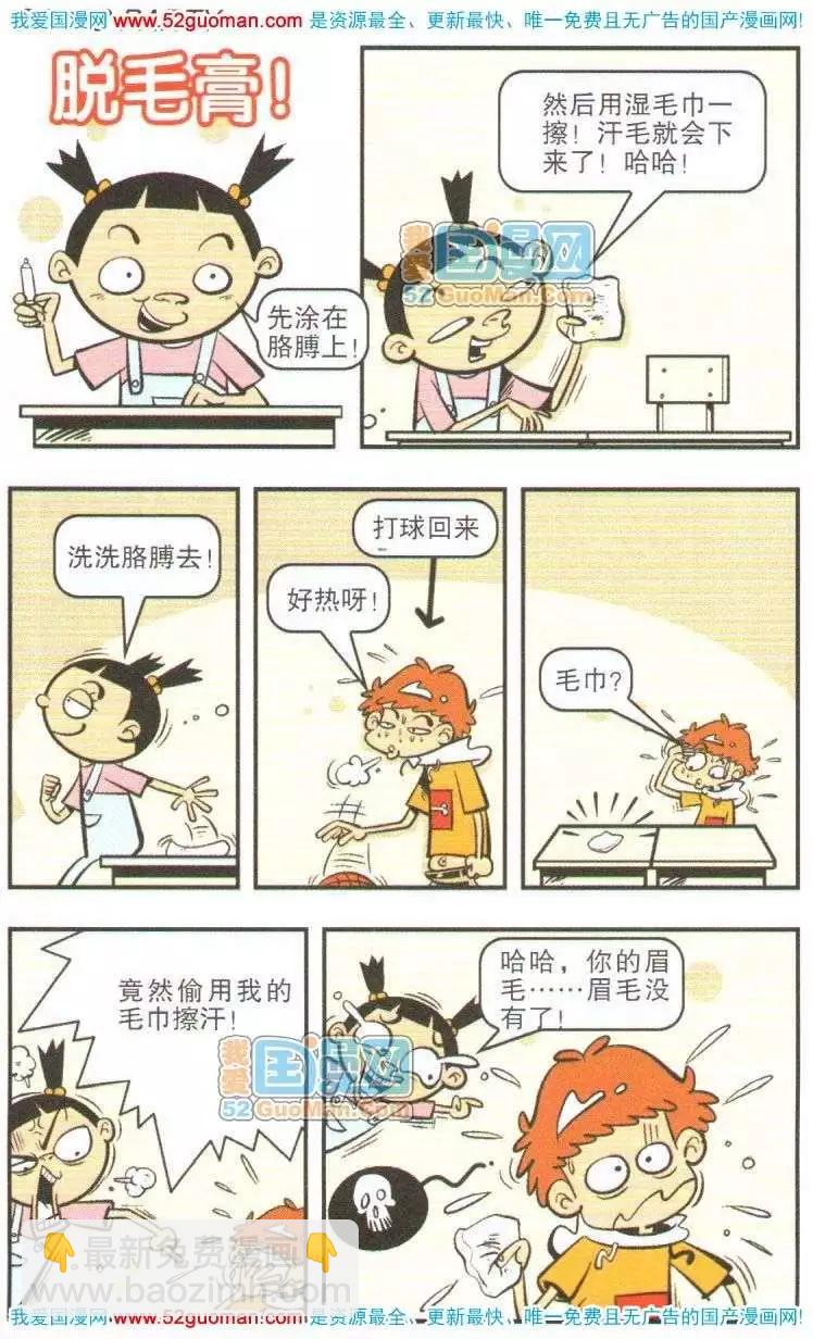 阿衰on line - 11冊(1/3) - 5