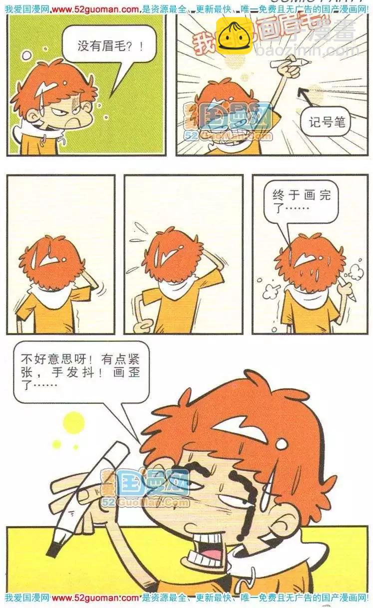 阿衰on line - 11冊(1/3) - 6