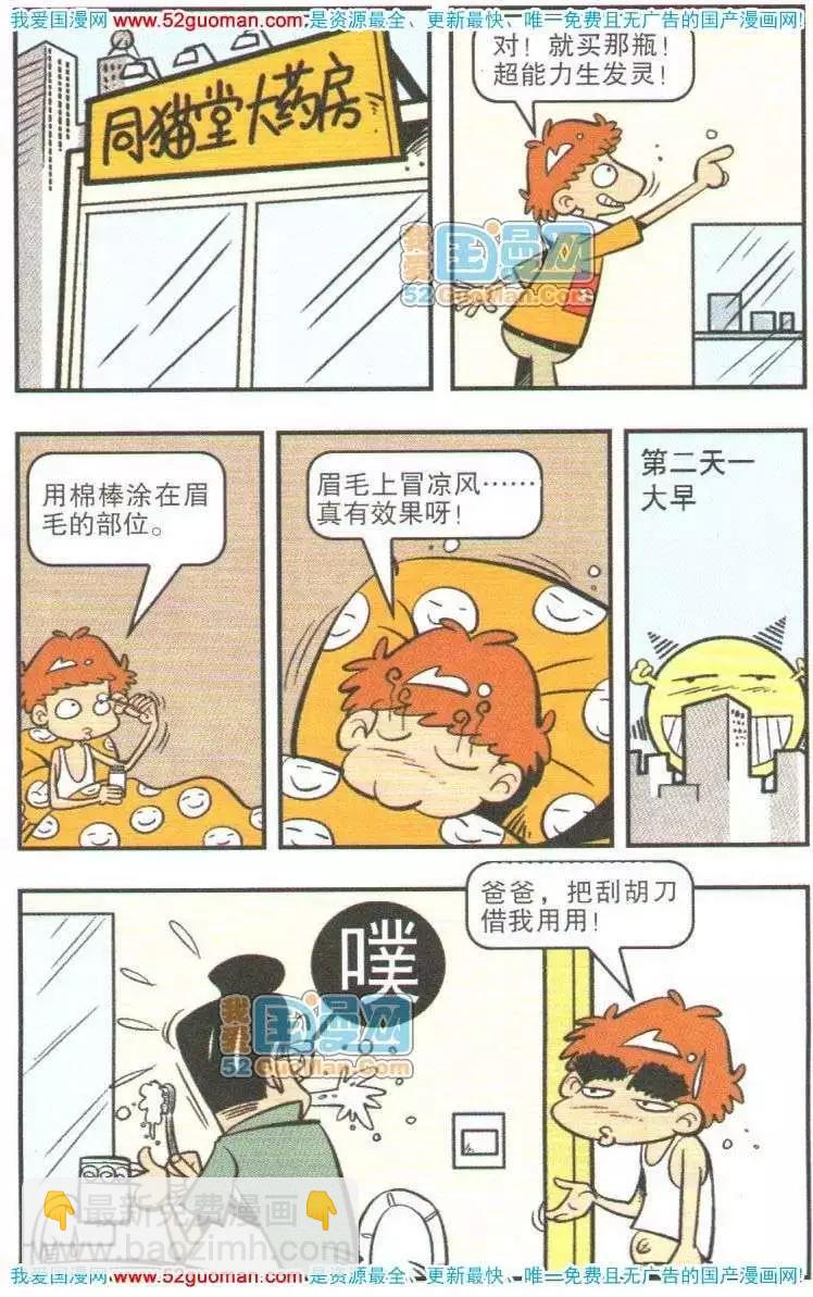 阿衰on line - 11冊(1/3) - 7