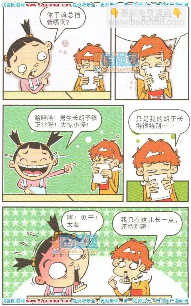 阿衰on line - 11冊(1/3) - 8
