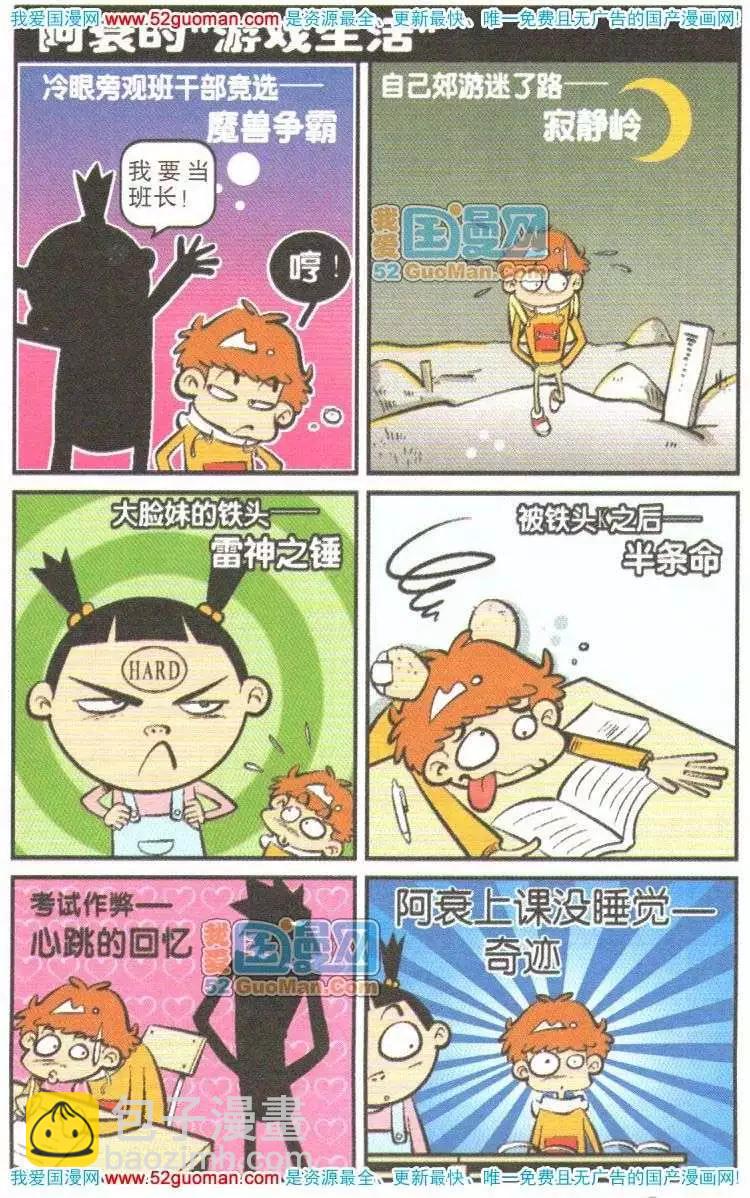 阿衰on line - 11冊(1/3) - 2