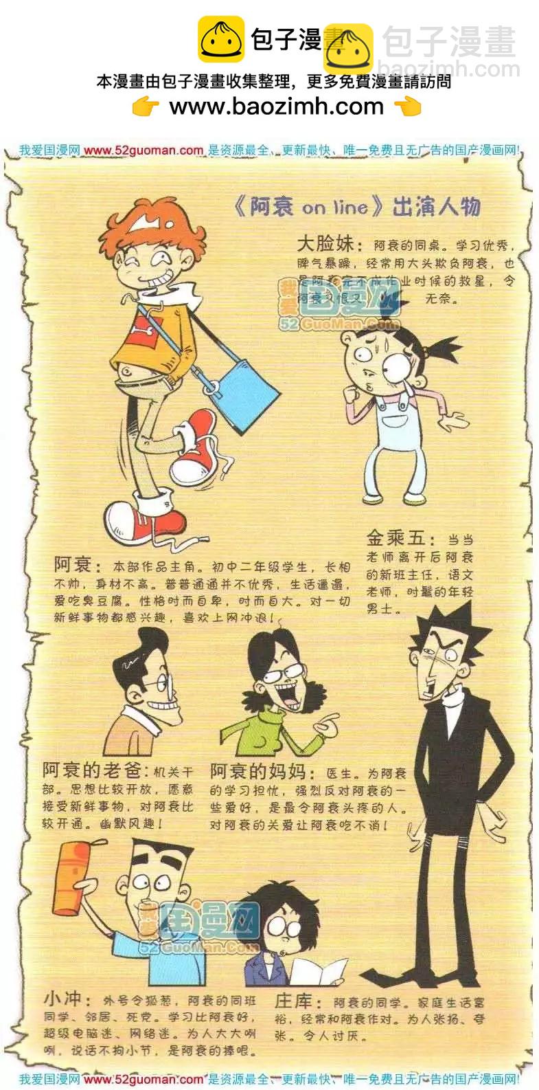 阿衰on line - 11冊(1/3) - 2