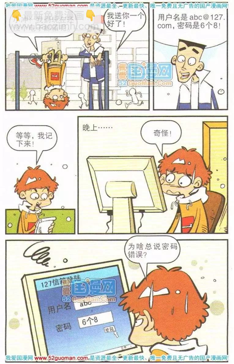 阿衰on line - 11冊(1/3) - 4