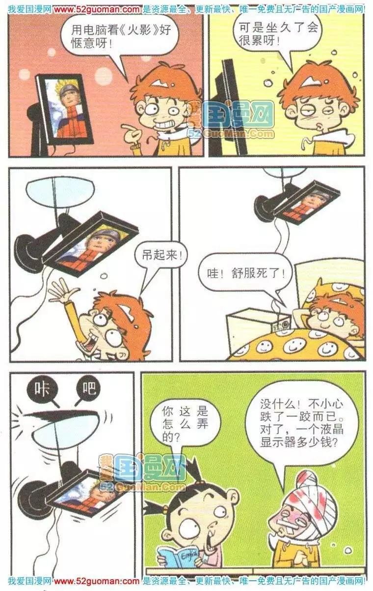 阿衰on line - 11冊(1/3) - 5