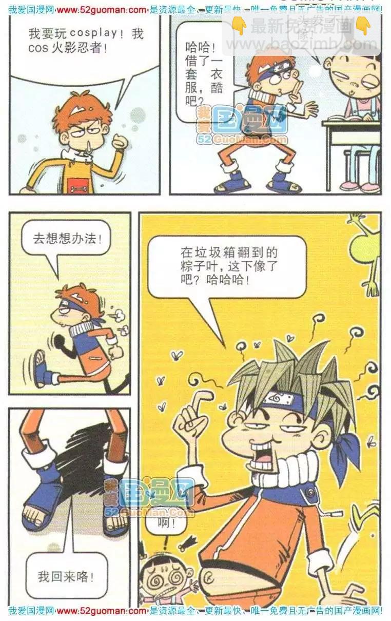 阿衰on line - 11冊(1/3) - 6