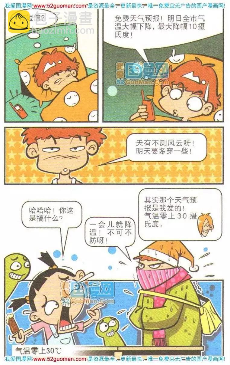 阿衰on line - 11冊(1/3) - 8