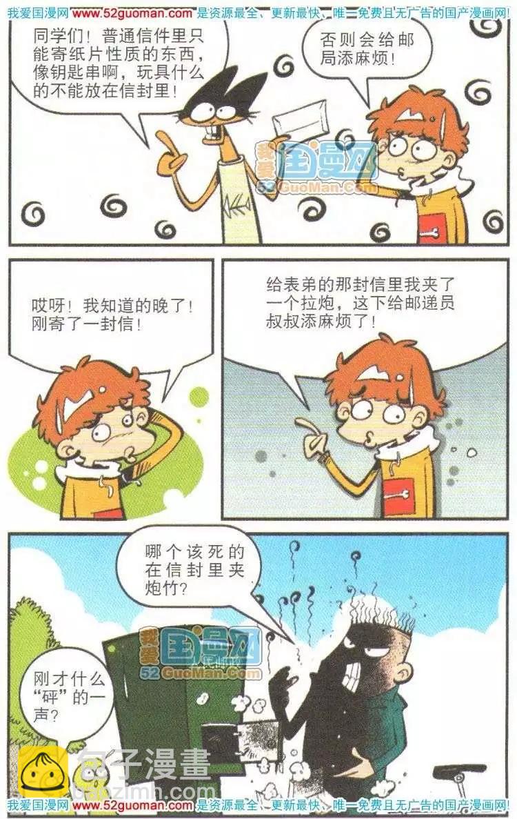 阿衰on line - 11冊(1/3) - 2