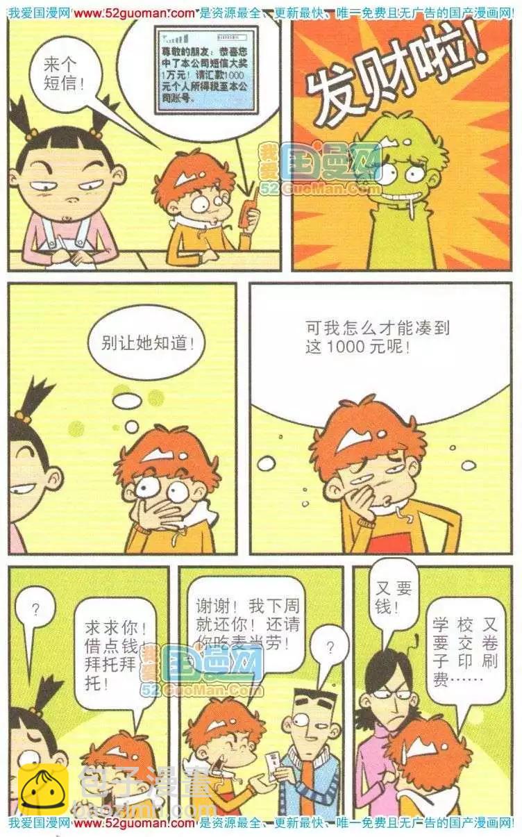 阿衰on line - 11冊(1/3) - 3