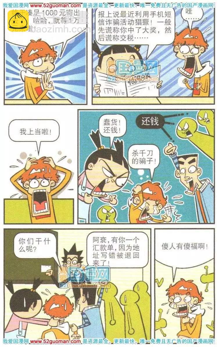 阿衰on line - 11冊(1/3) - 4