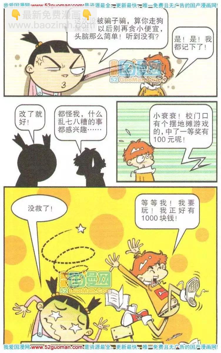 阿衰on line - 11冊(1/3) - 5