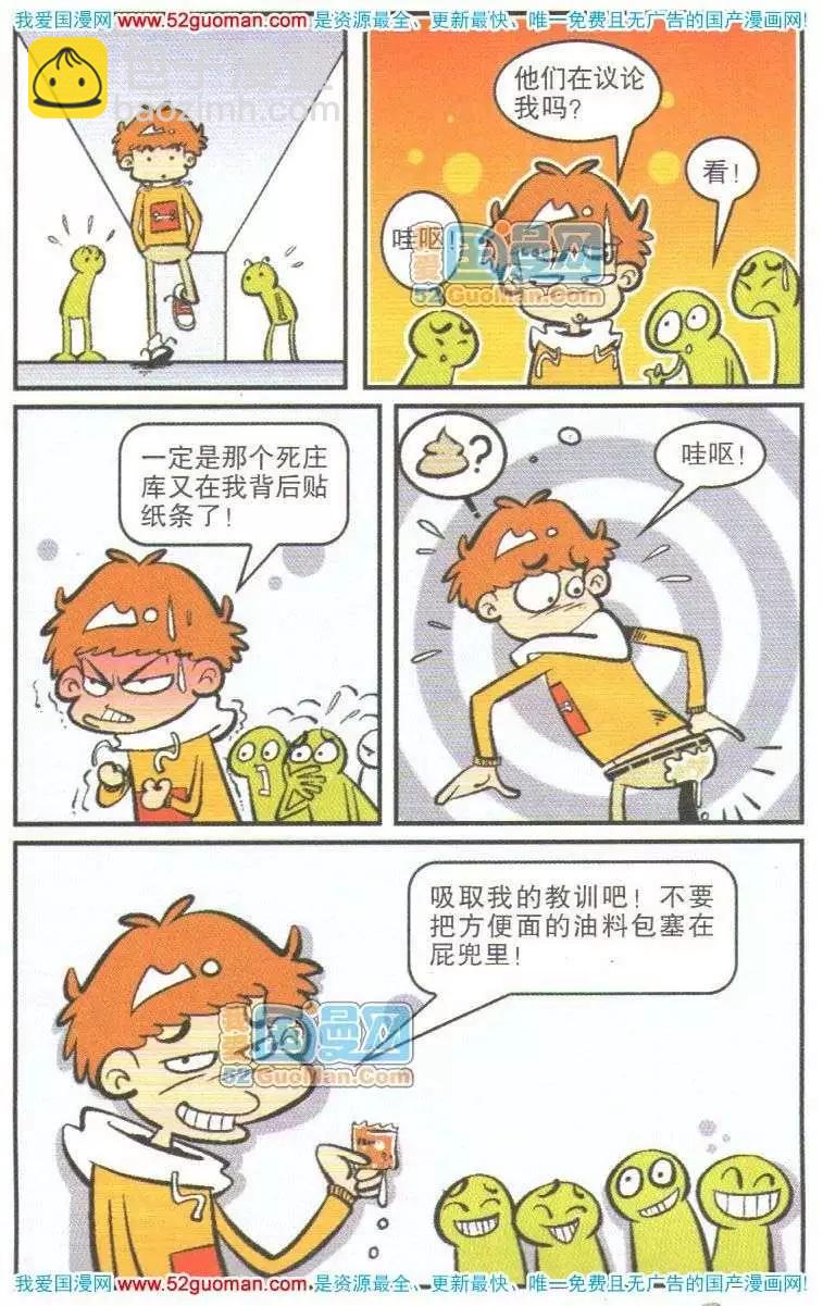 阿衰on line - 11冊(1/3) - 6