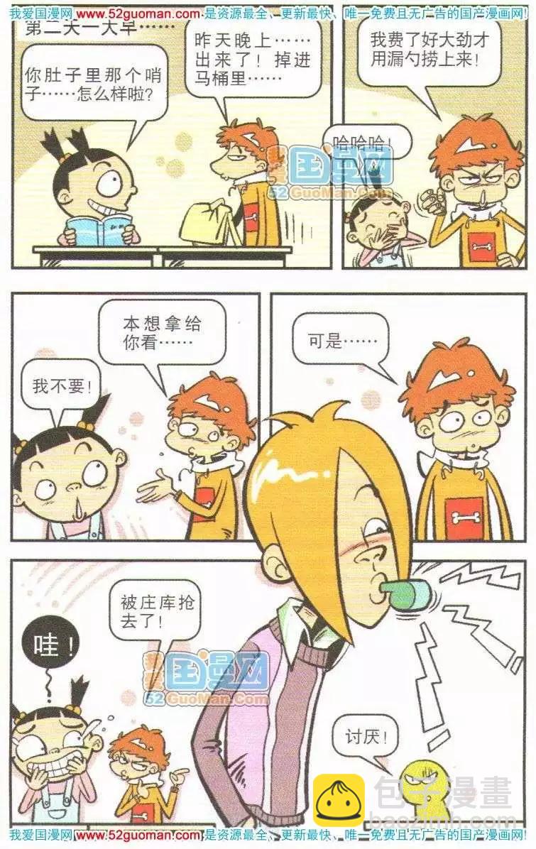 阿衰on line - 11冊(1/3) - 8