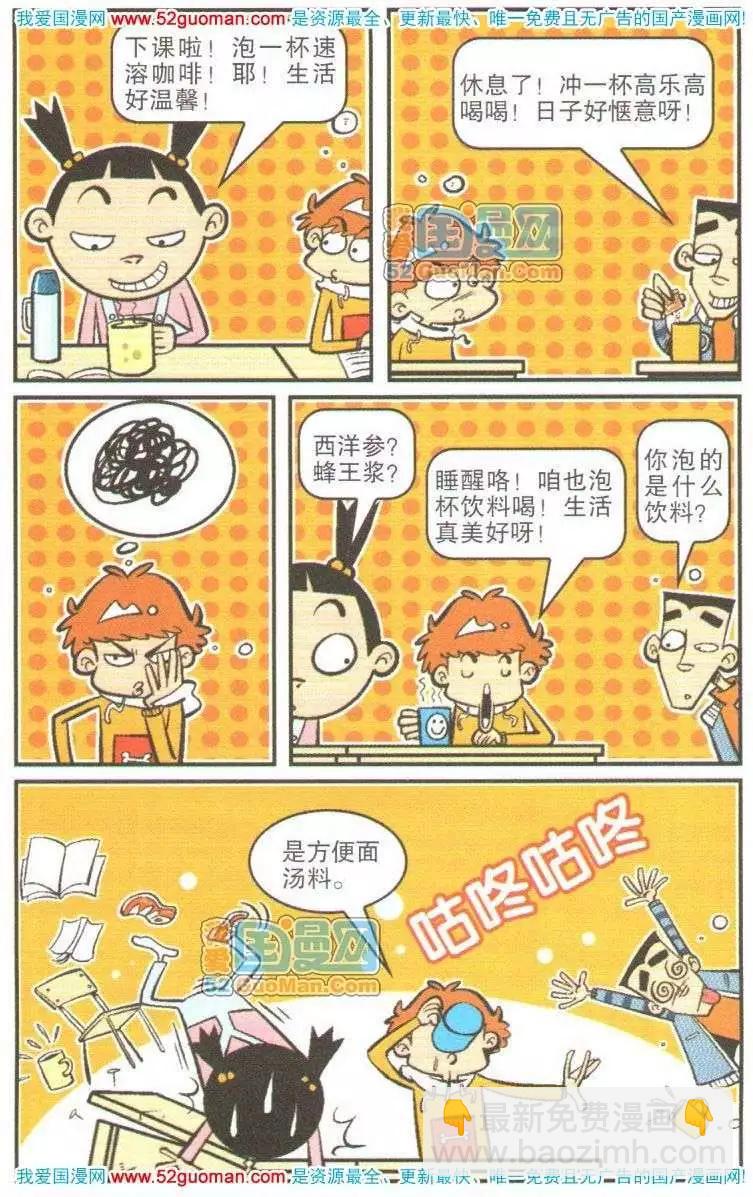 阿衰on line - 11冊(1/3) - 1