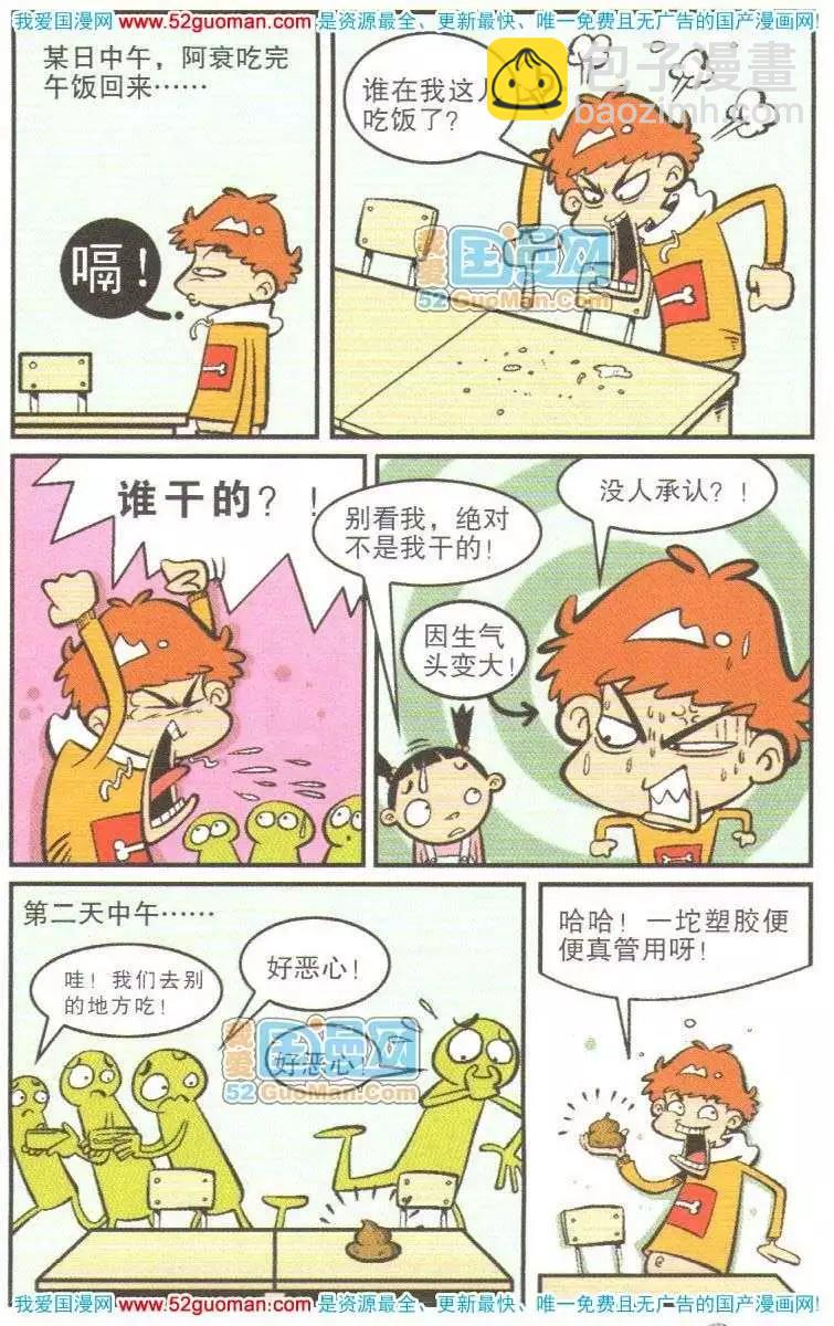 阿衰on line - 11冊(1/3) - 2