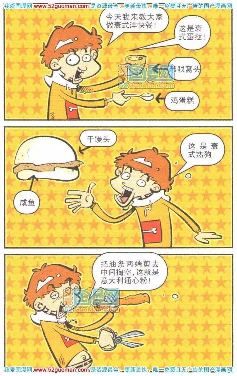阿衰on line - 11冊(1/3) - 3