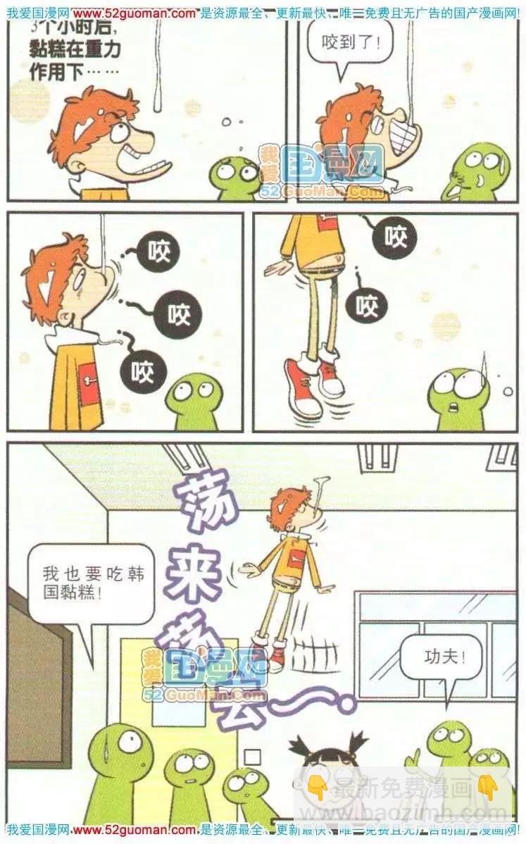 阿衰on line - 11冊(1/3) - 5