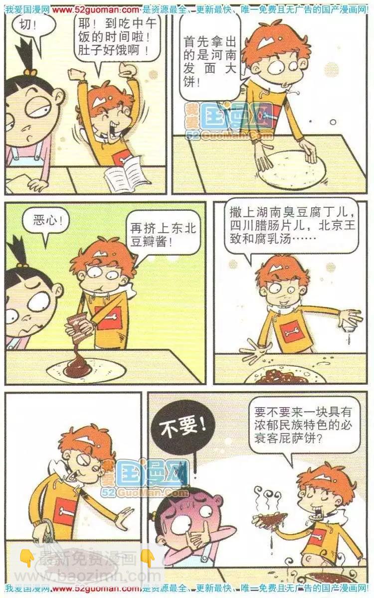 阿衰on line - 11冊(1/3) - 6