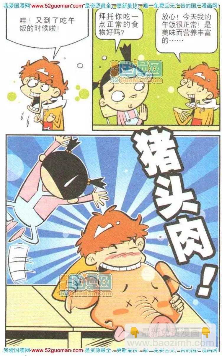 阿衰on line - 11冊(1/3) - 7