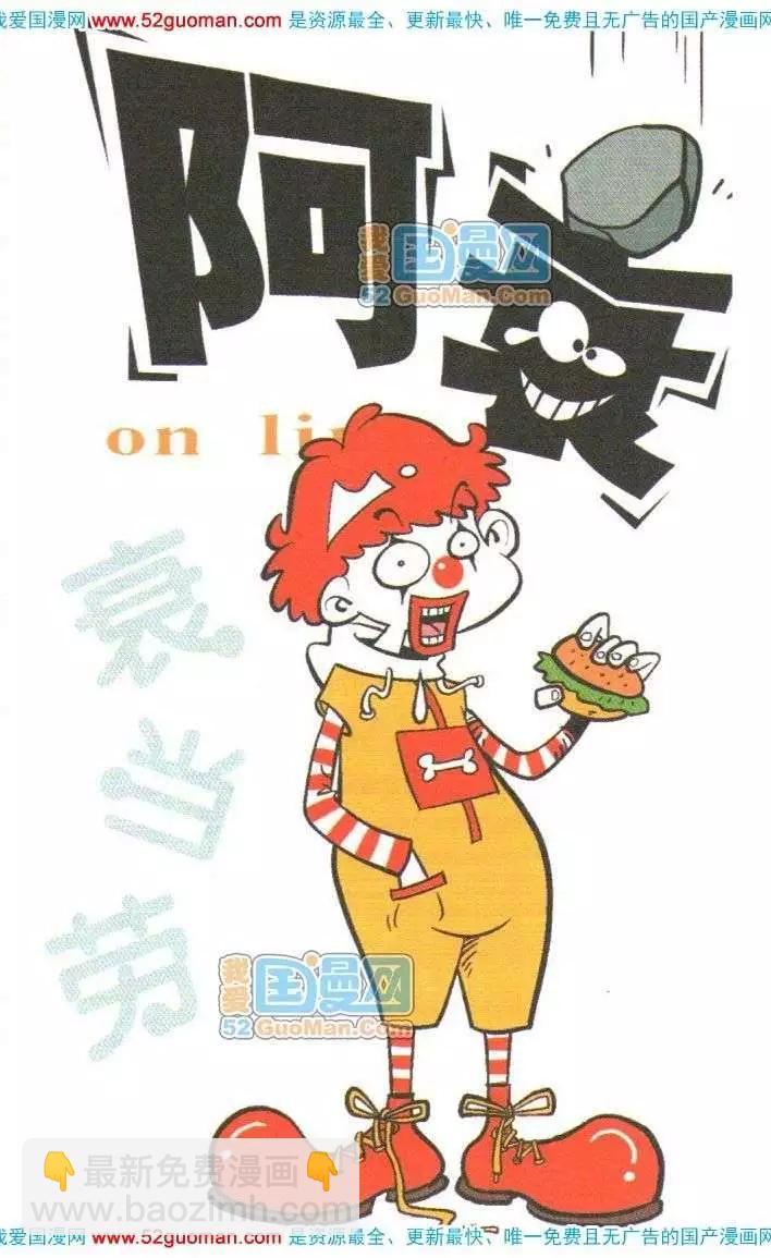 阿衰on line - 11冊(1/3) - 4