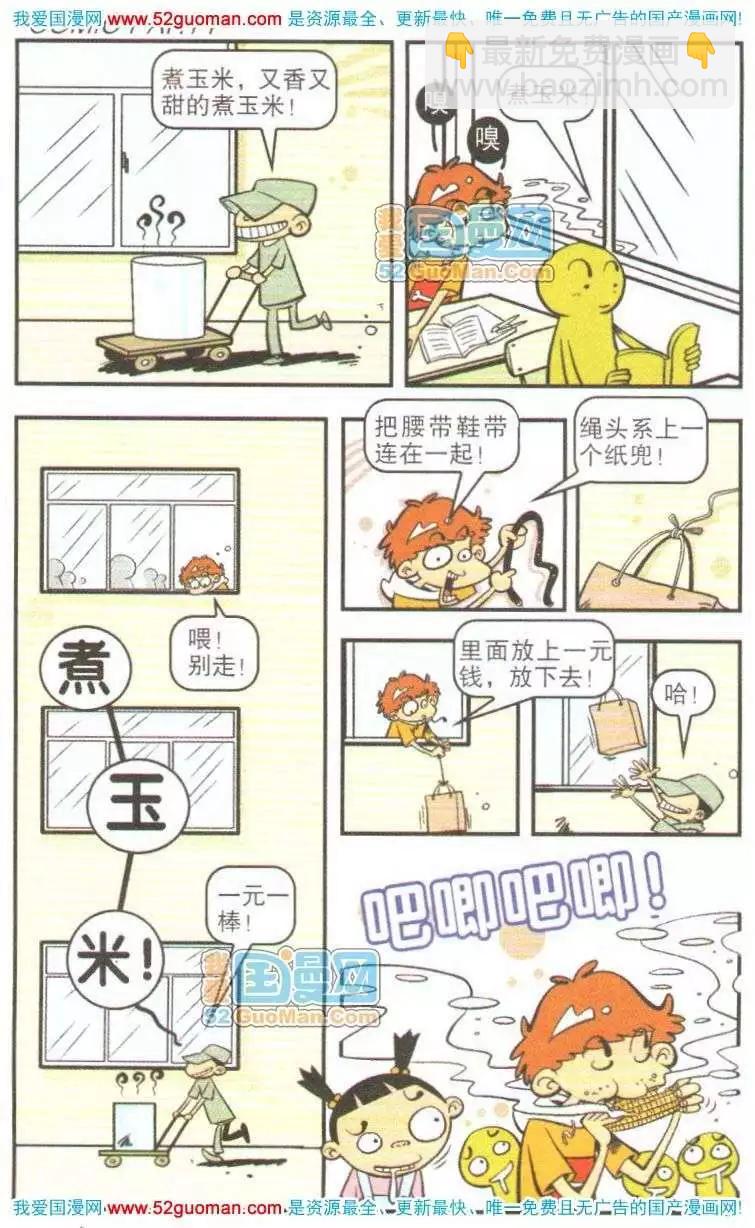 阿衰on line - 11冊(1/3) - 3