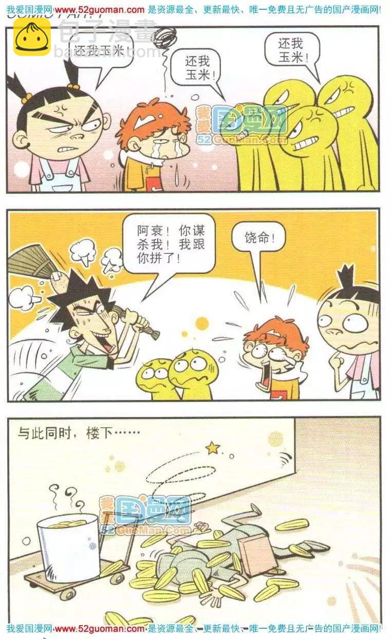 阿衰on line - 11冊(1/3) - 5