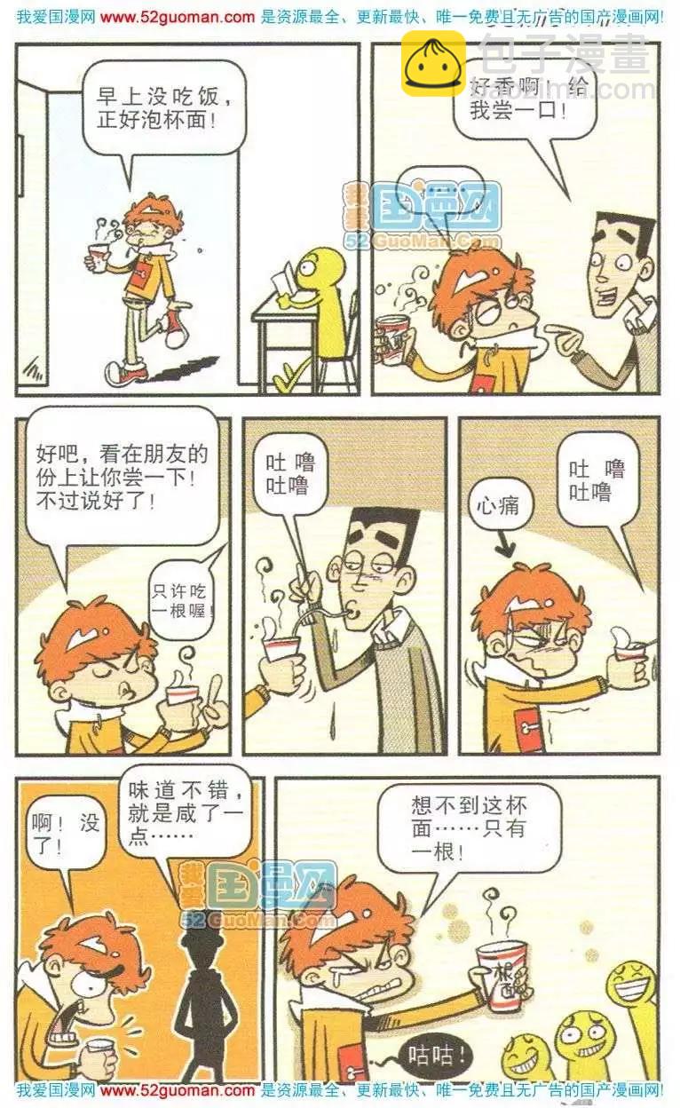 阿衰on line - 11冊(1/3) - 6