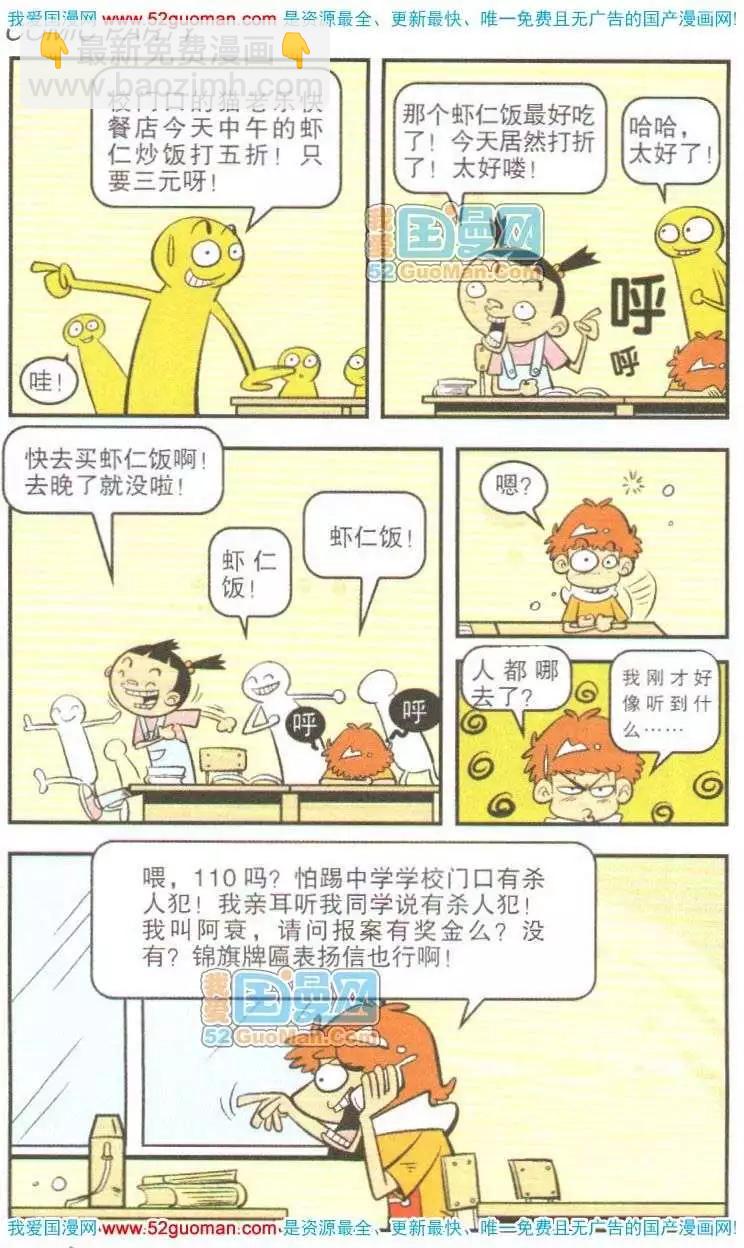 阿衰on line - 11冊(1/3) - 7