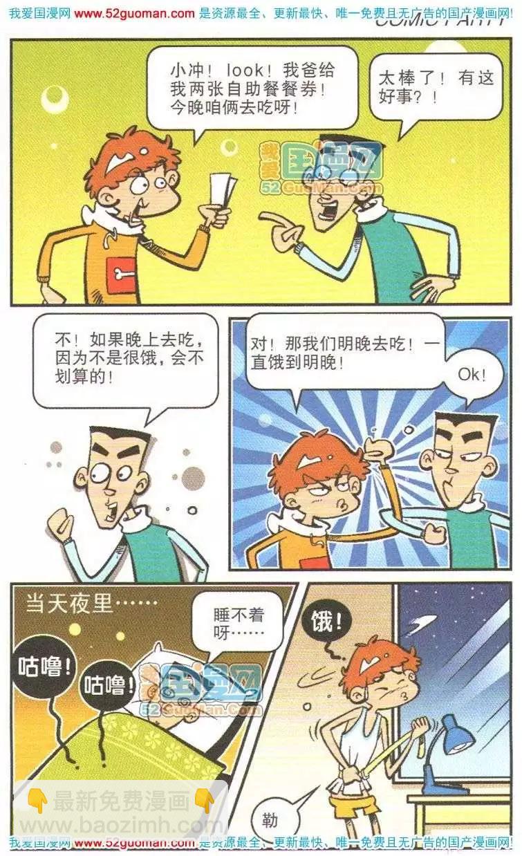 阿衰on line - 11冊(1/3) - 8