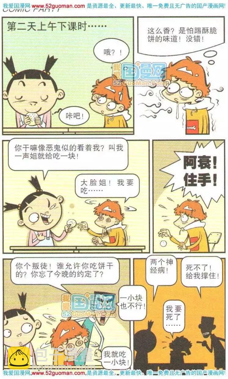 阿衰on line - 11冊(1/3) - 1