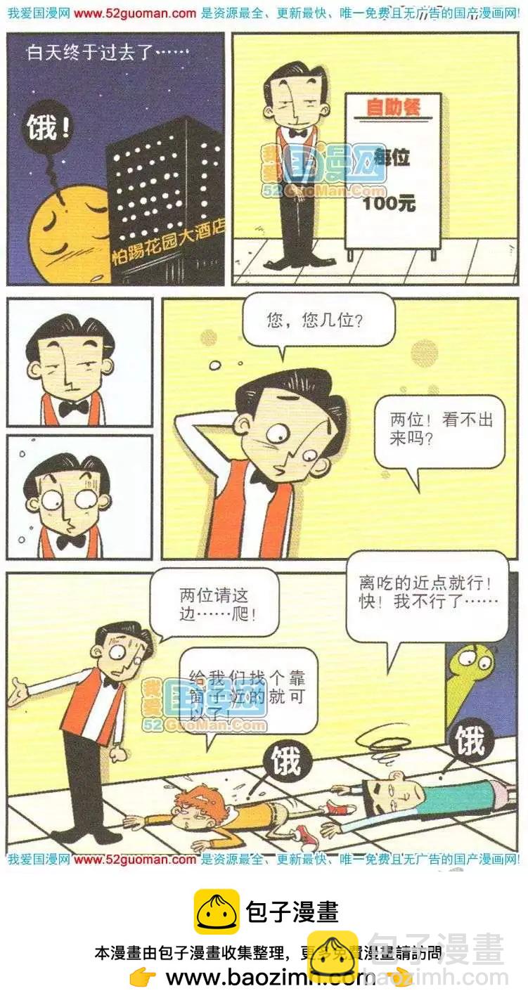 阿衰on line - 11冊(1/3) - 2