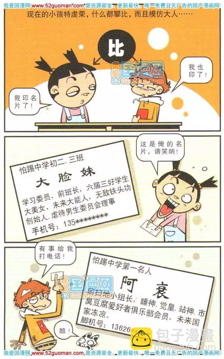 阿衰on line - 11冊(1/3) - 6