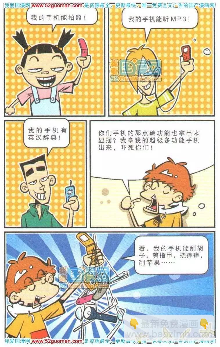 阿衰on line - 11冊(1/3) - 7