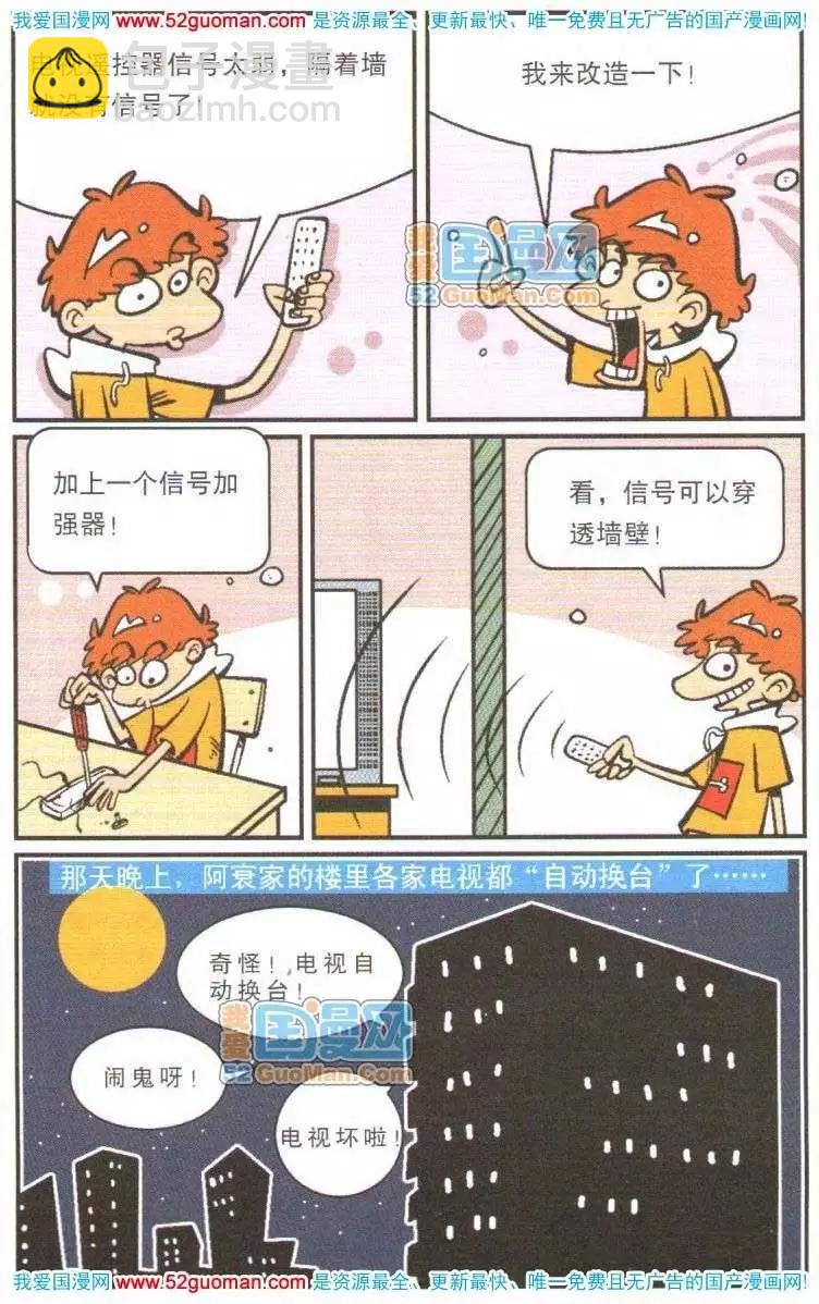 阿衰on line - 11冊(1/3) - 1