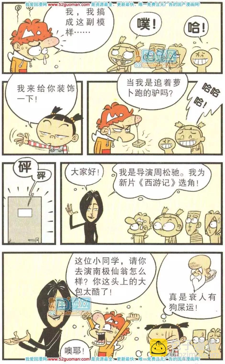阿衰on line - 23冊(1/3) - 2