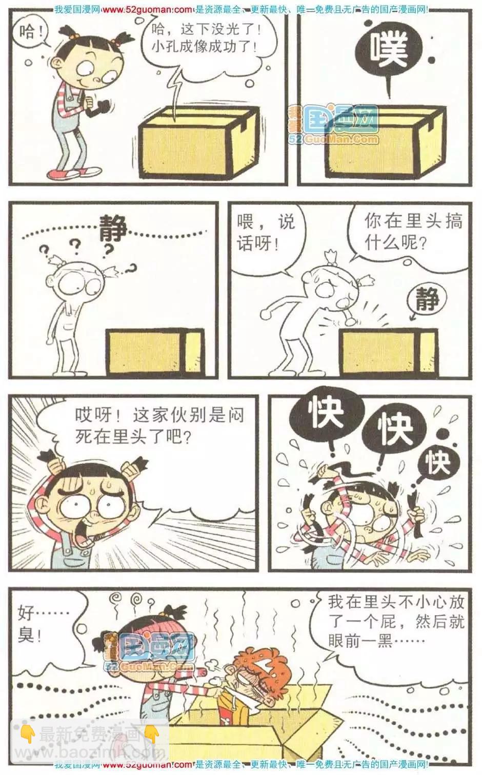 阿衰on line - 23冊(1/3) - 4
