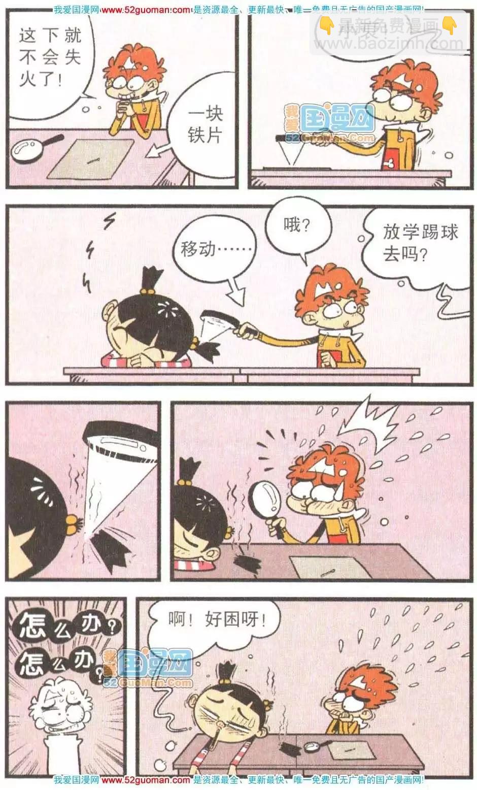 阿衰on line - 23冊(1/3) - 6