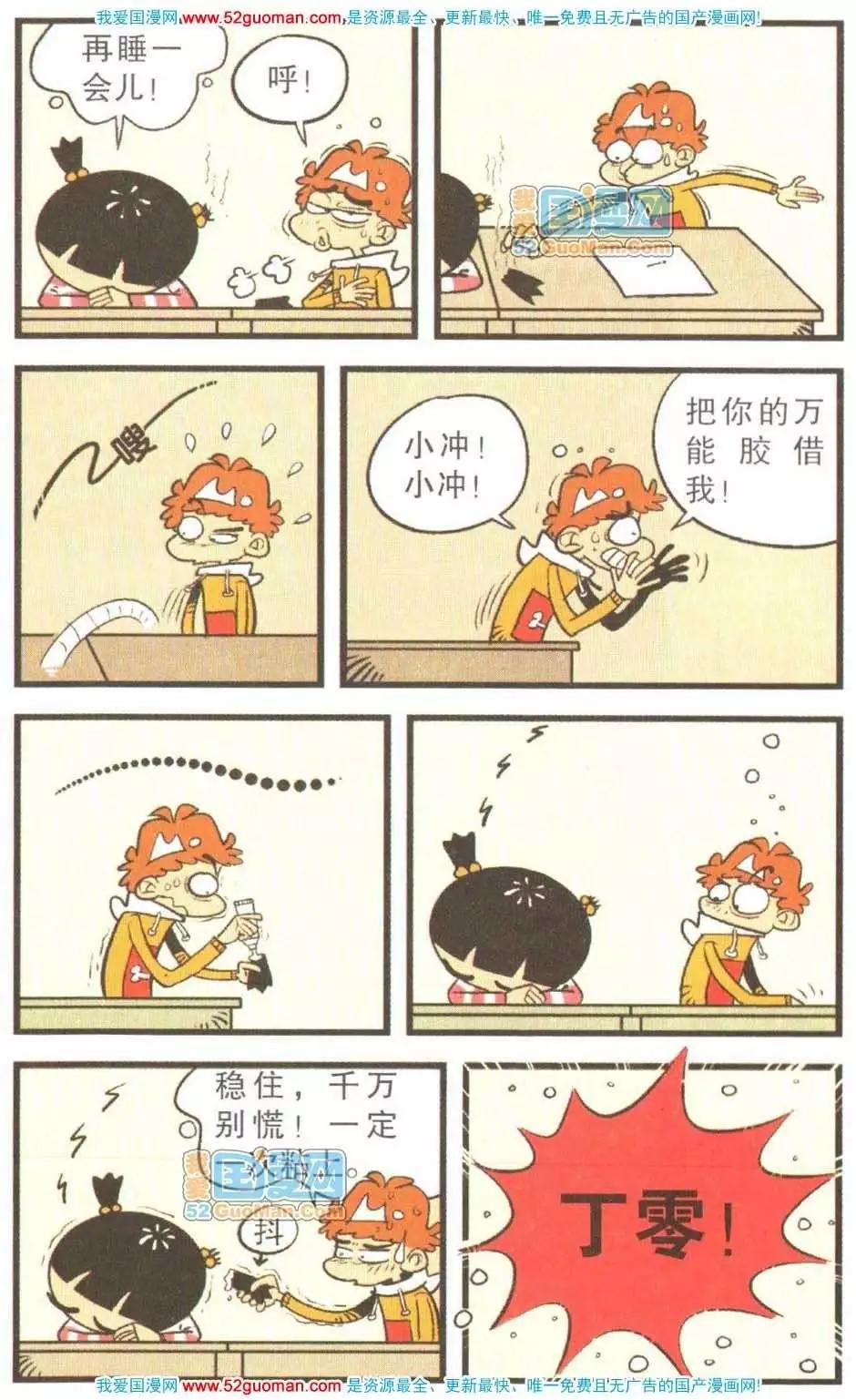 阿衰on line - 23冊(1/3) - 7