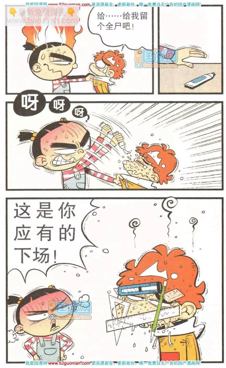 阿衰on line - 23冊(1/3) - 1