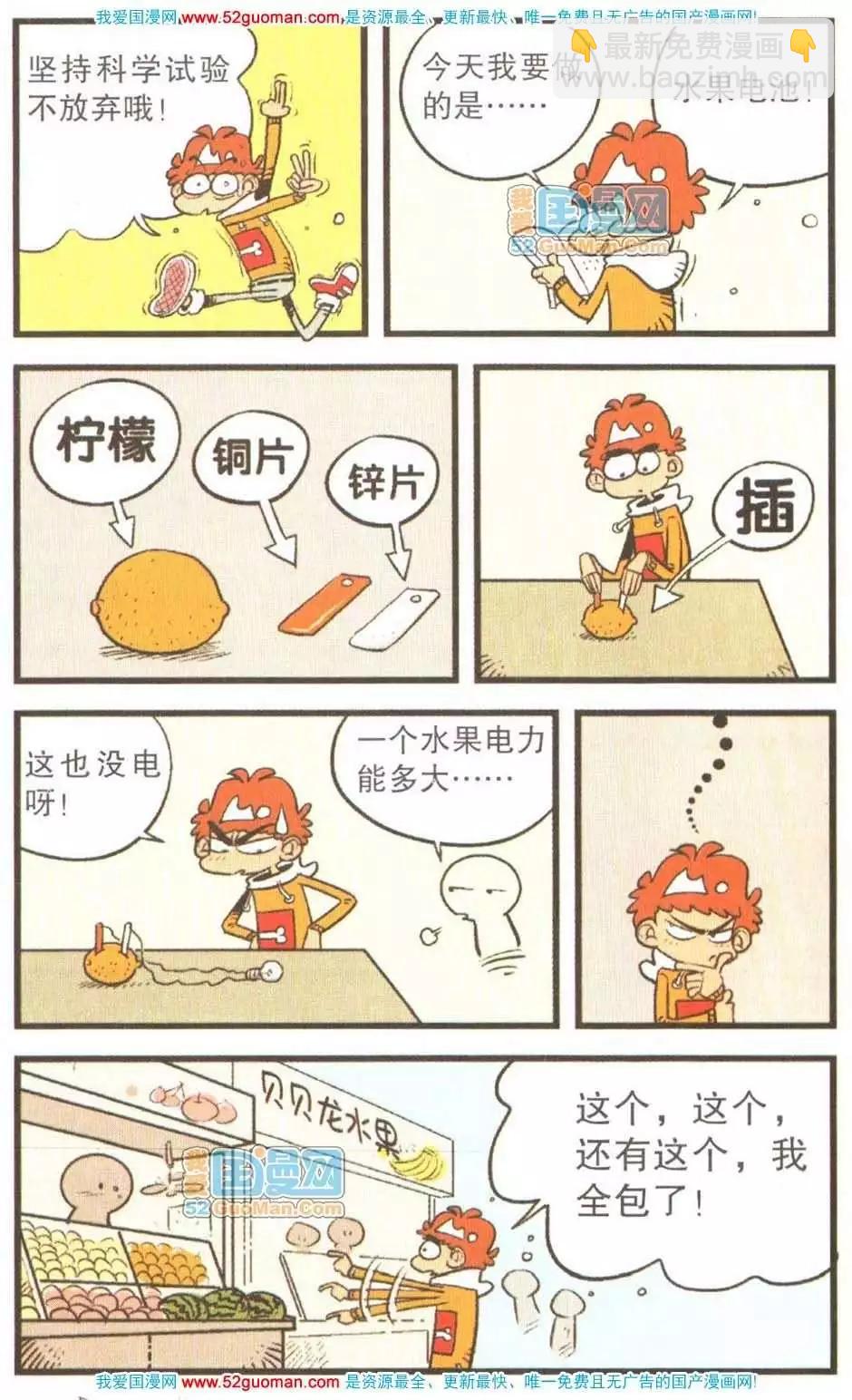阿衰on line - 23冊(1/3) - 3