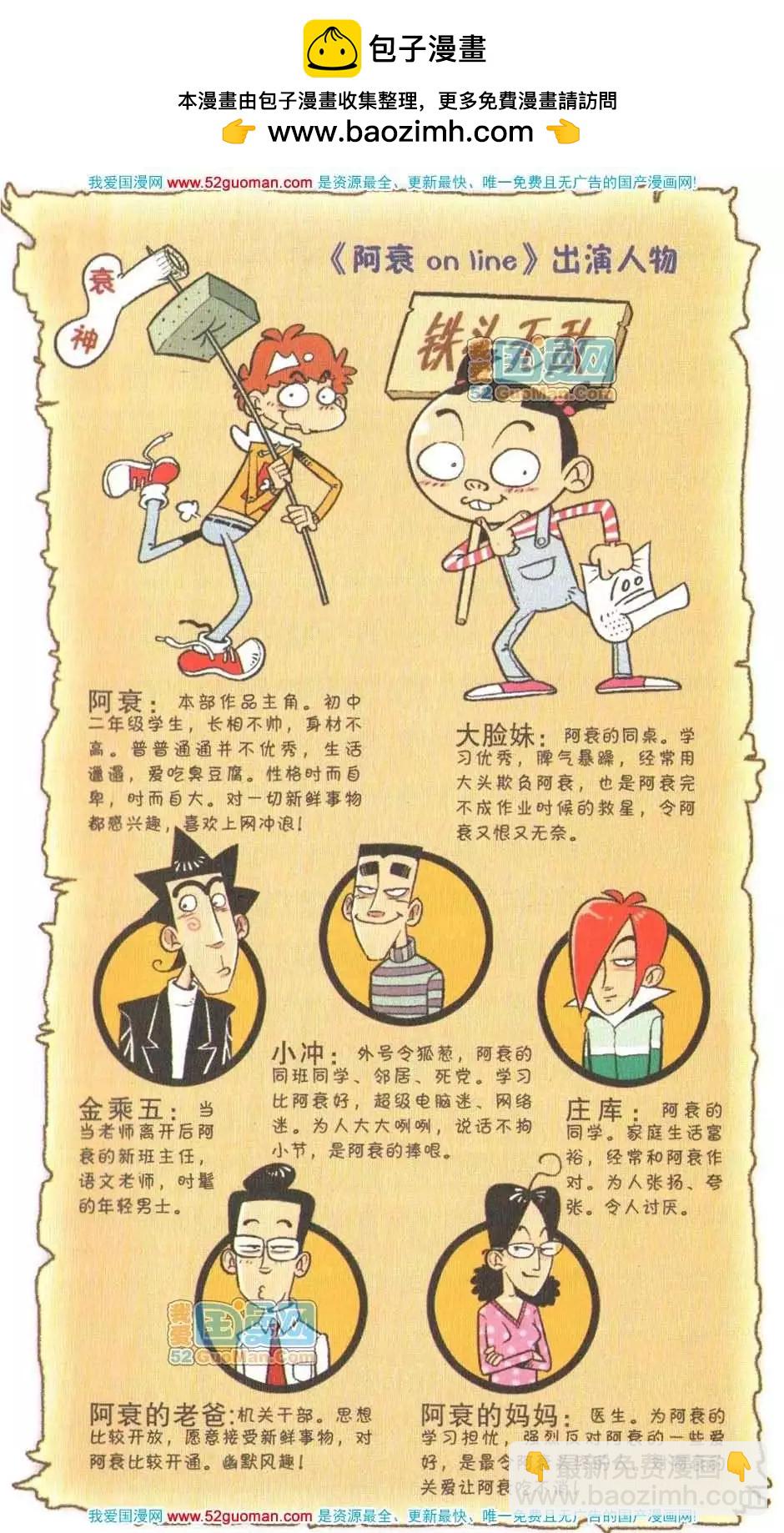 阿衰on line - 23冊(1/3) - 2