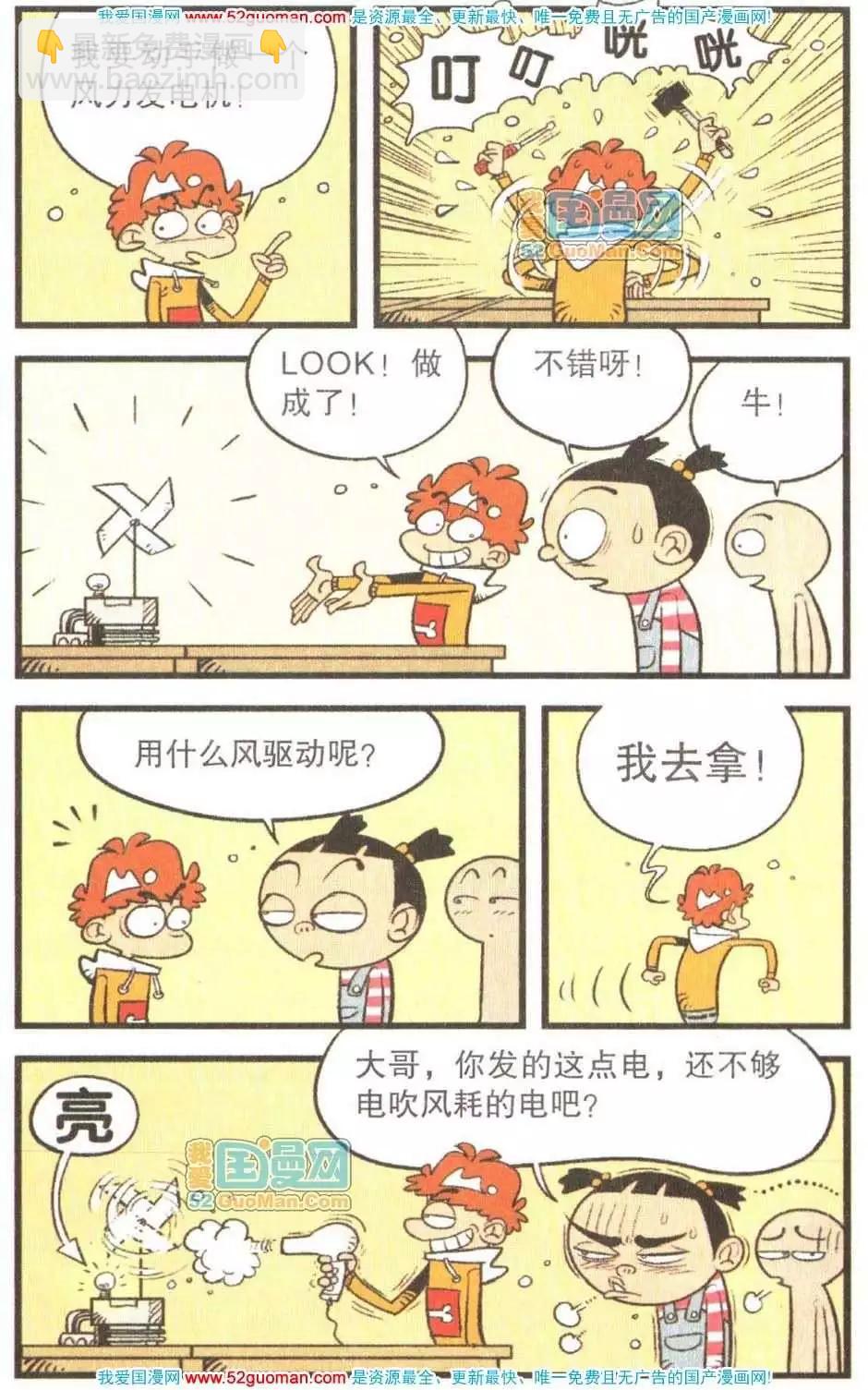 阿衰on line - 23冊(1/3) - 5