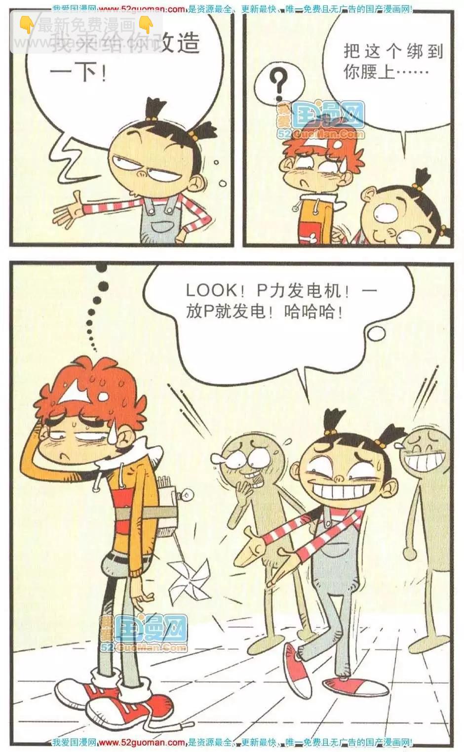 阿衰on line - 23冊(1/3) - 6