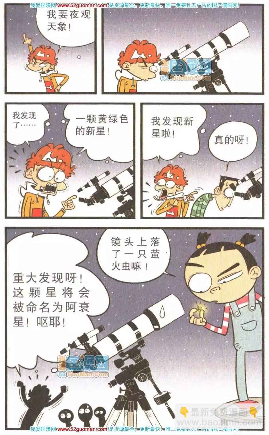 阿衰on line - 23冊(1/3) - 2