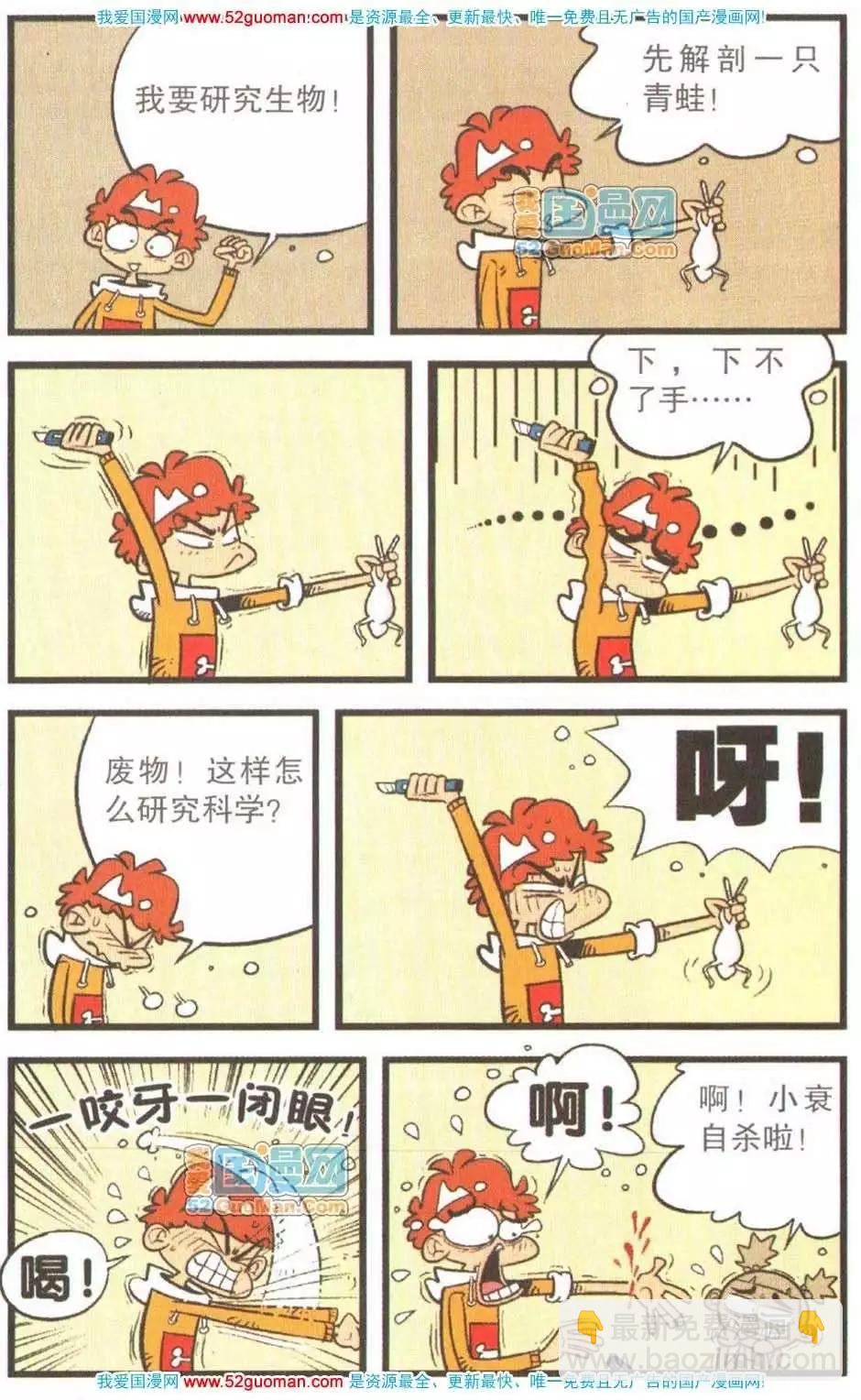 阿衰on line - 23冊(1/3) - 3